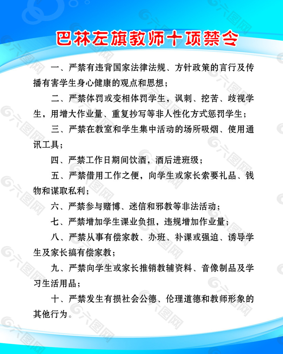 十項禁令