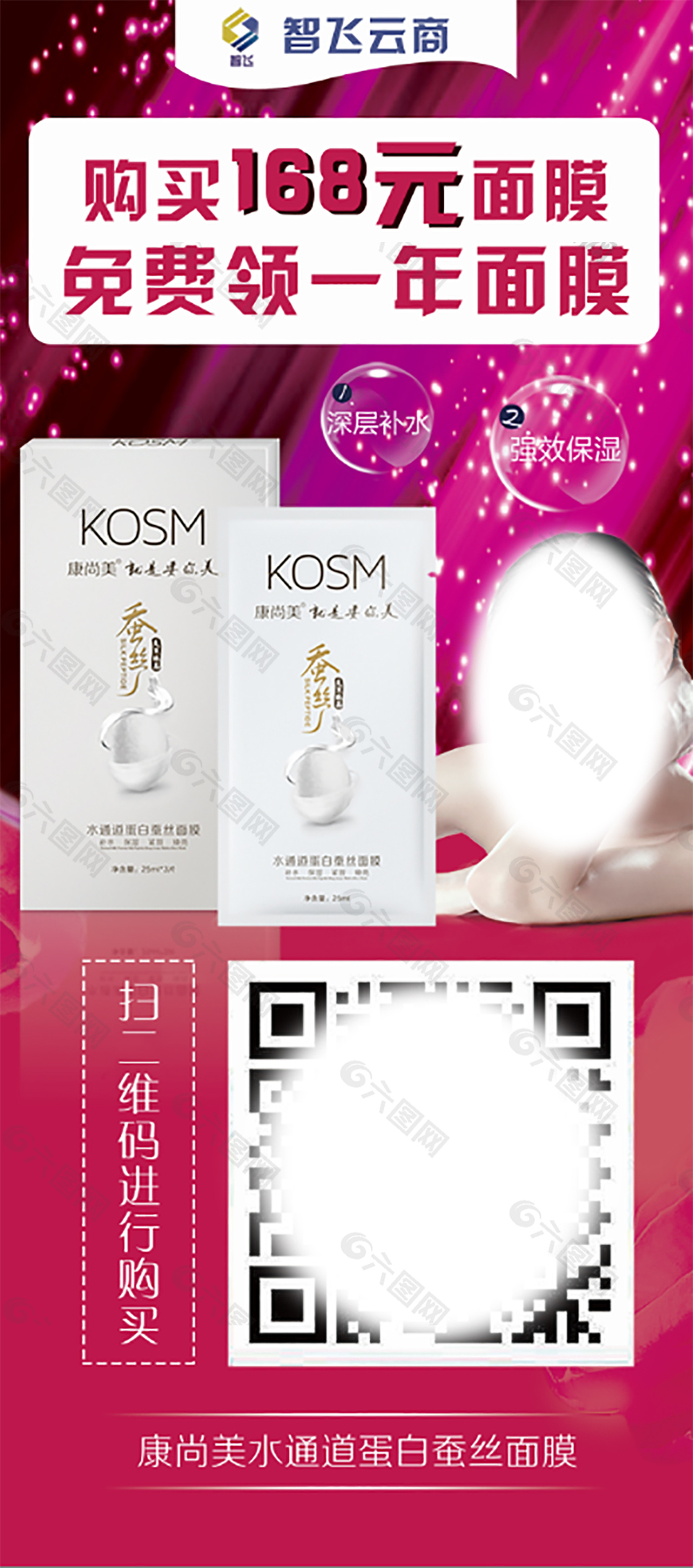 展架+護(hù)膚品促銷展架