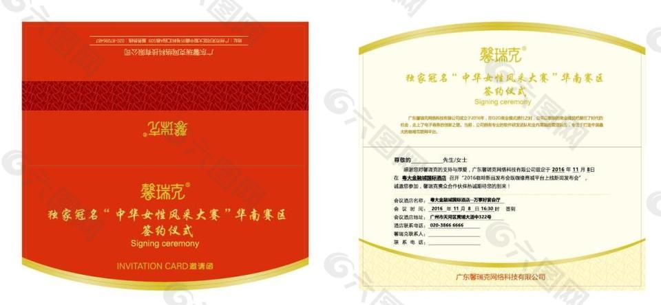 邀請函