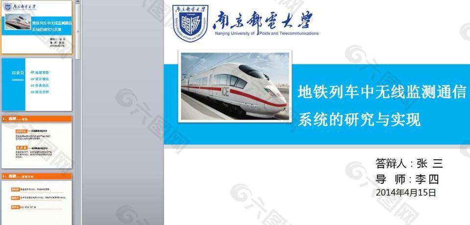 無線通訊技術(shù)論文答辯ppt模板