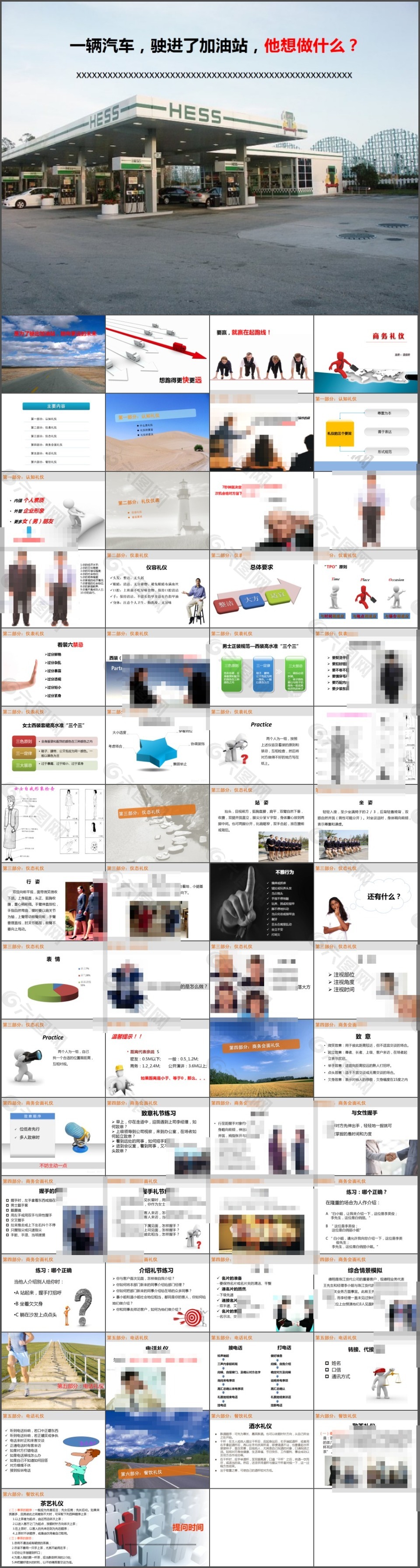 商務工作ppt模版