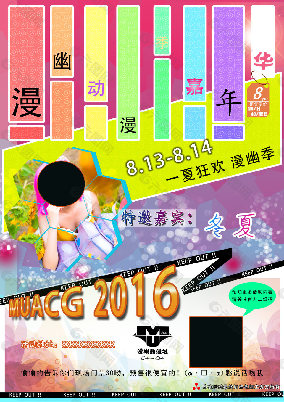 卡通動漫宣傳單