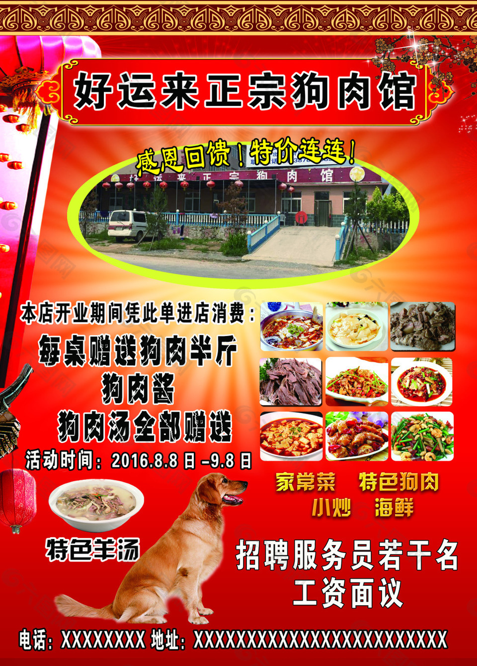 狗肉館彩頁