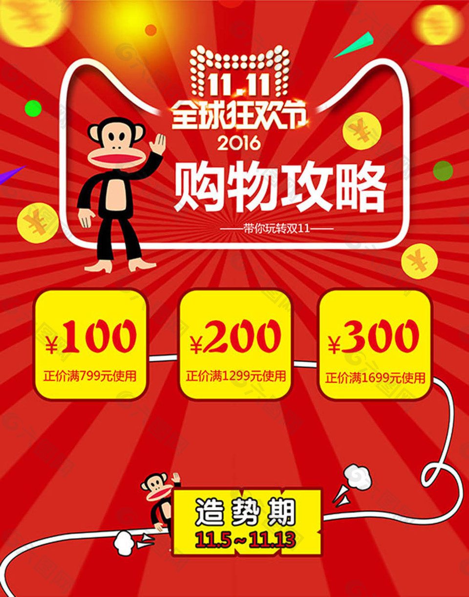 雙十一購物攻略活動(dòng)海報(bào)