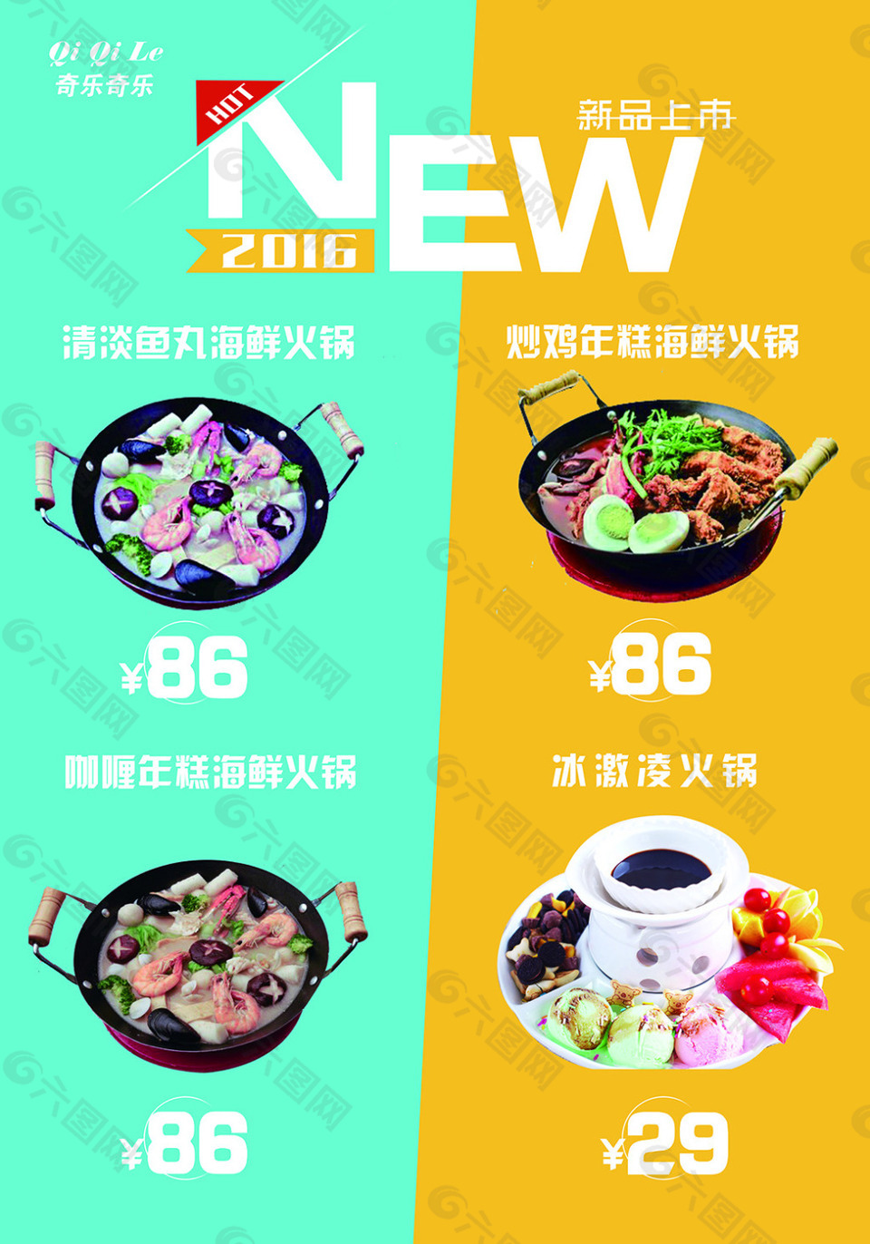 美食展板