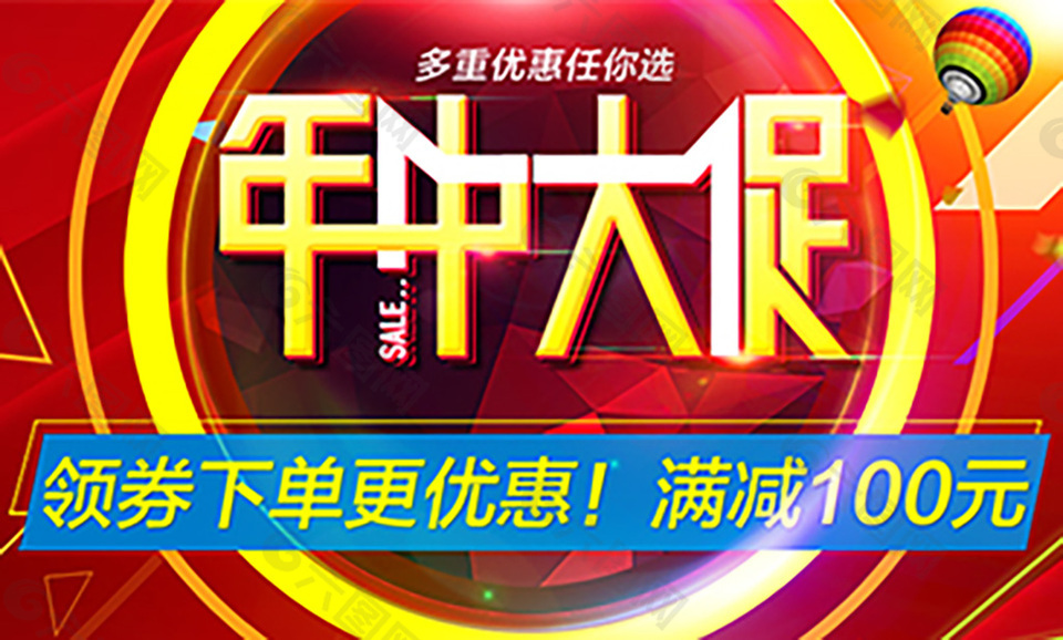 年中大促