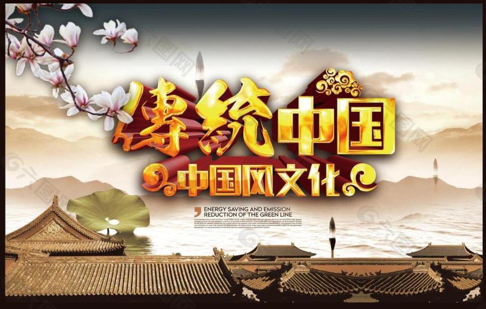 傳統(tǒng)中國海報