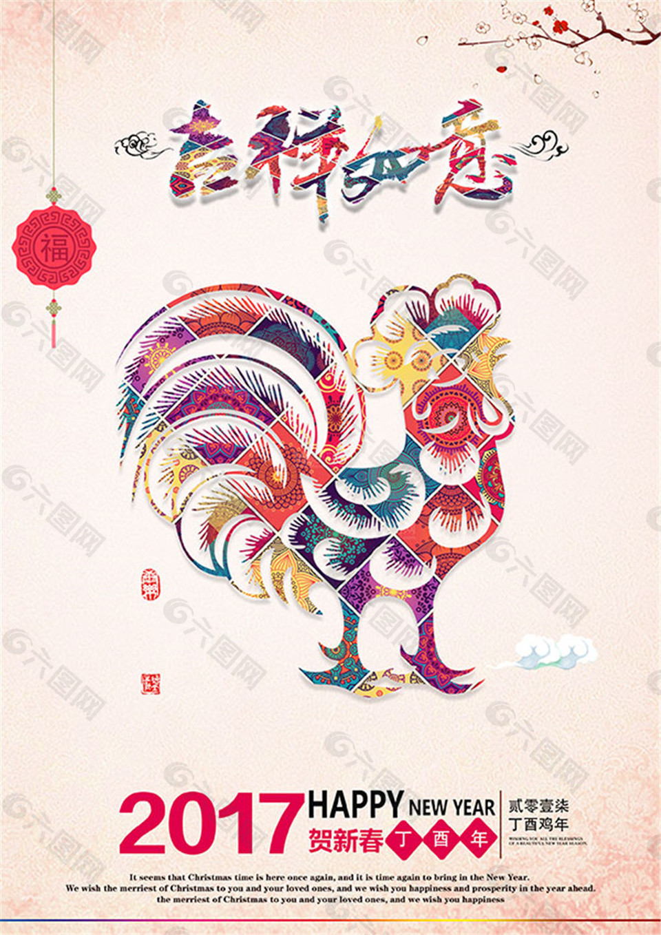 雞年吉祥如意海報(bào)