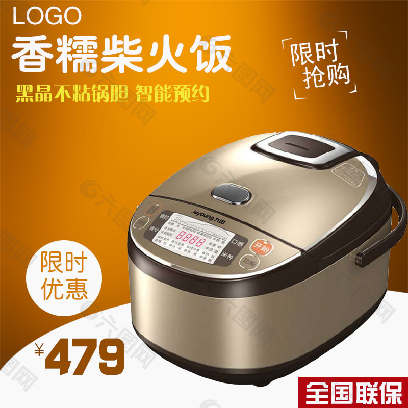 限時優惠電飯煲主圖