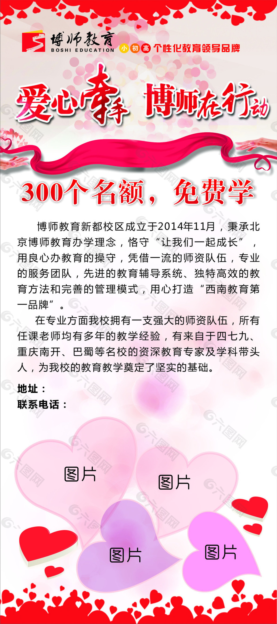 愛心牽手展架