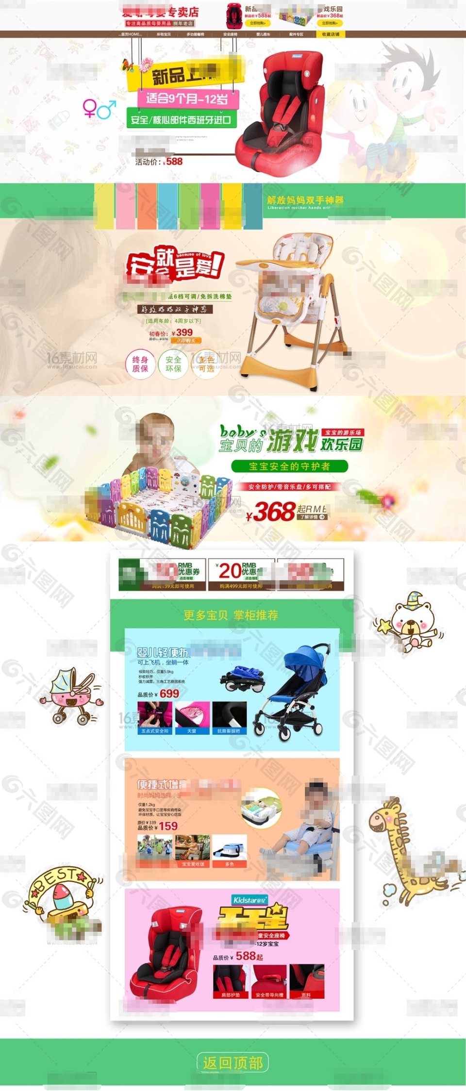 新品上市淘宝儿童餐椅店铺首页psd分层素材