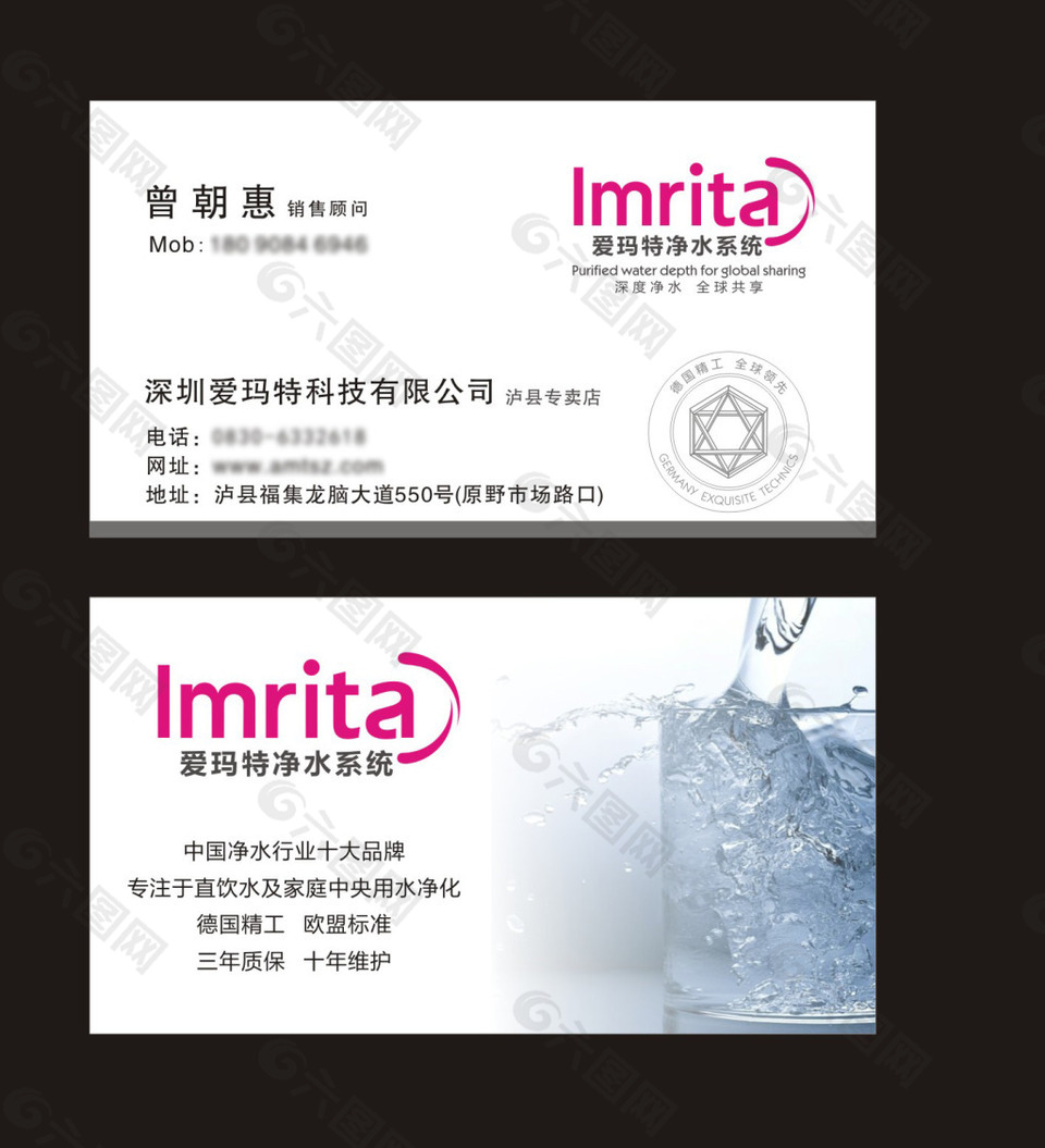 凈水器名片 愛瑪特凈水器名片