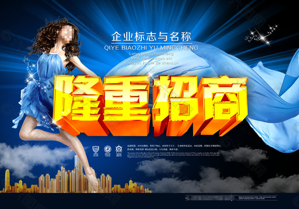 隆重招商地产广告图片
