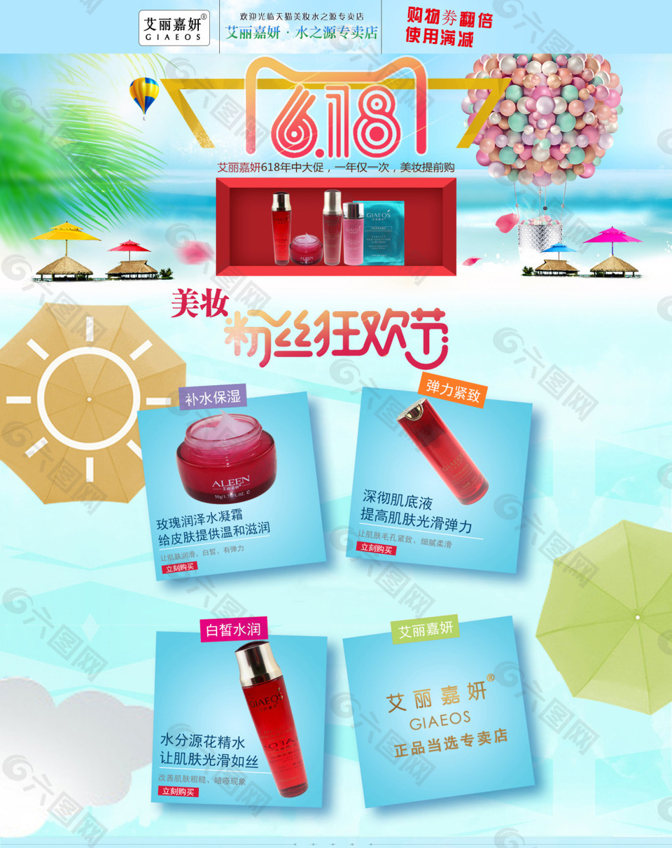 618年中大促