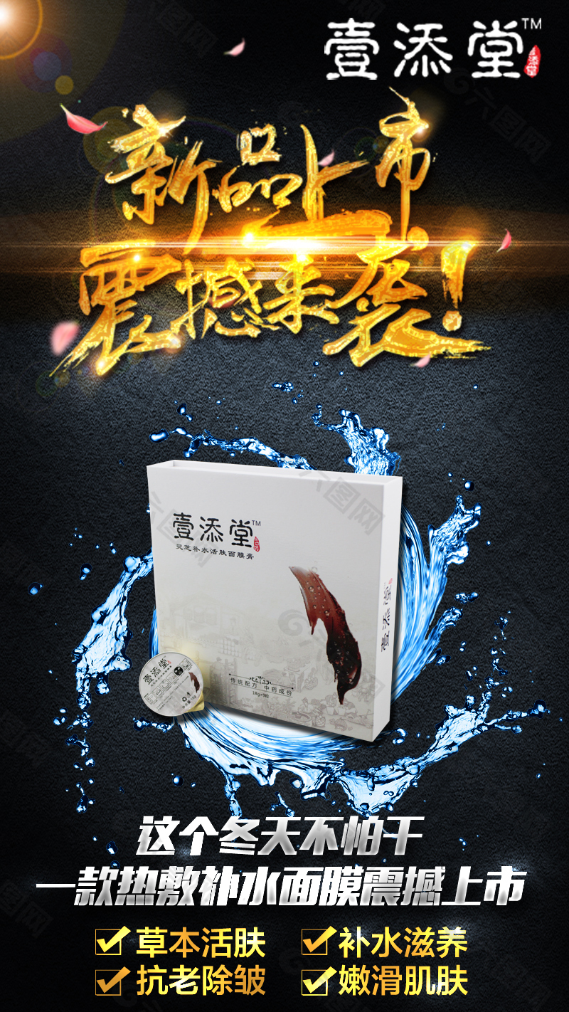 面膜海報