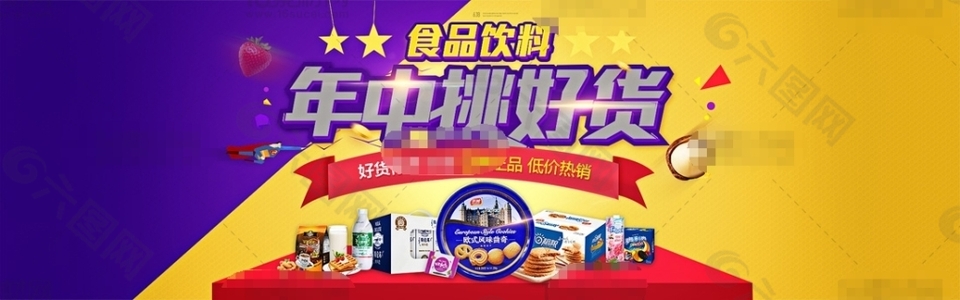 年中挑好貨淘寶食品飲料促銷海報(bào)psd分層素材