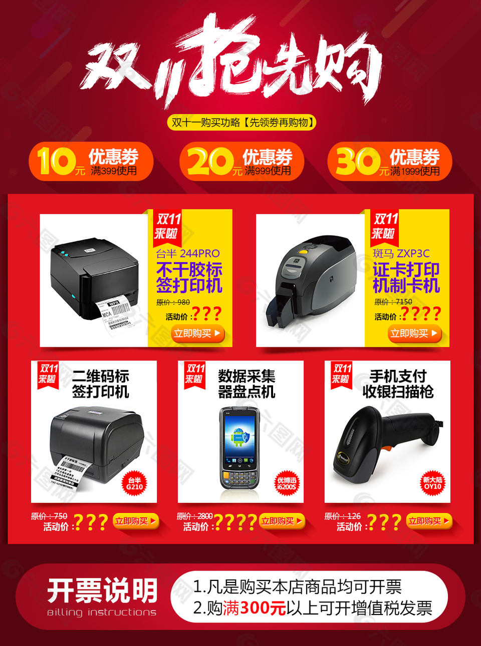 淘寶天貓雙十一關(guān)聯(lián)詳情模板
