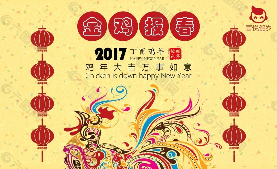金雞報春海報
