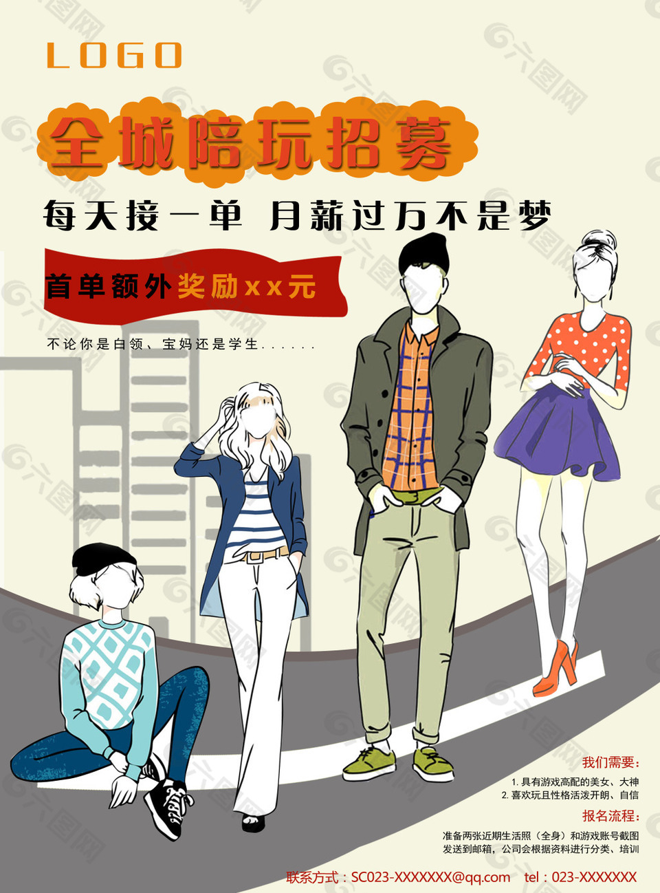 招募海报  游戏陪玩
