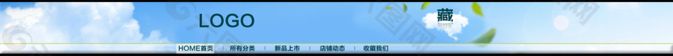 藍(lán)天背景淘寶店招