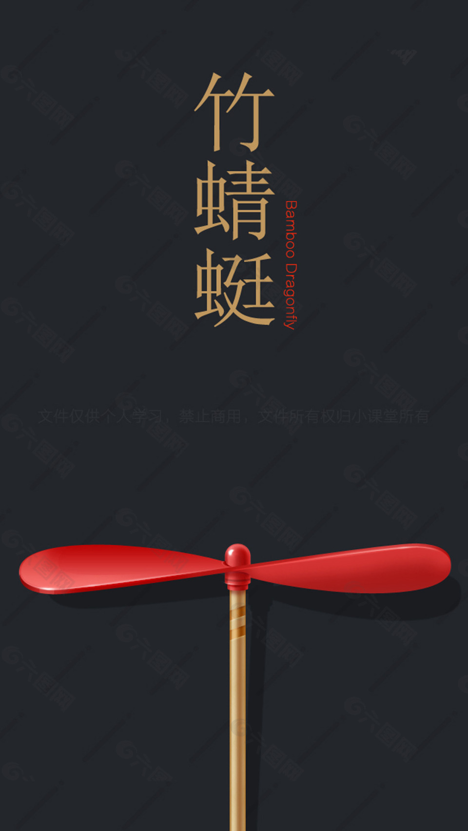 竹蜻蜓图标
