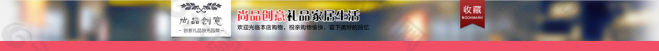創(chuàng)意淘寶服裝店鋪首頁店招