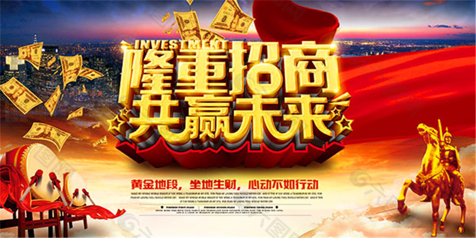 隆重招商共贏未來海報(bào)