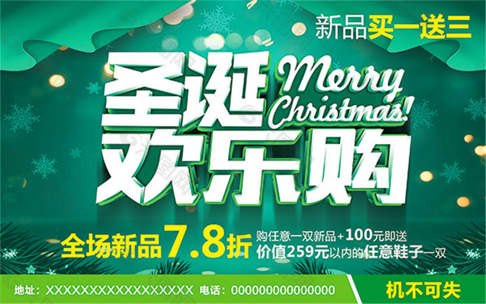 圣誕節(jié)歡樂購海報設(shè)計
