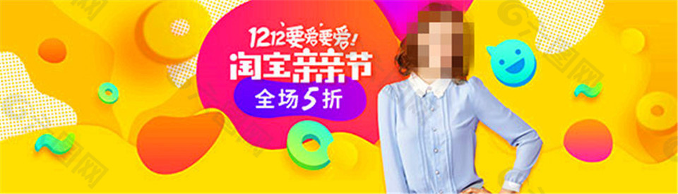 亲亲节女装5折海报