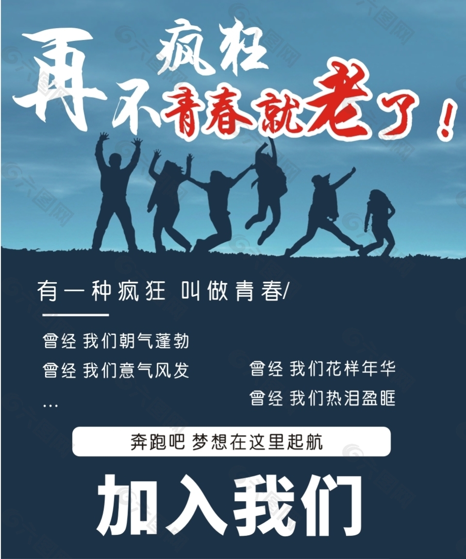 青春不散場招聘