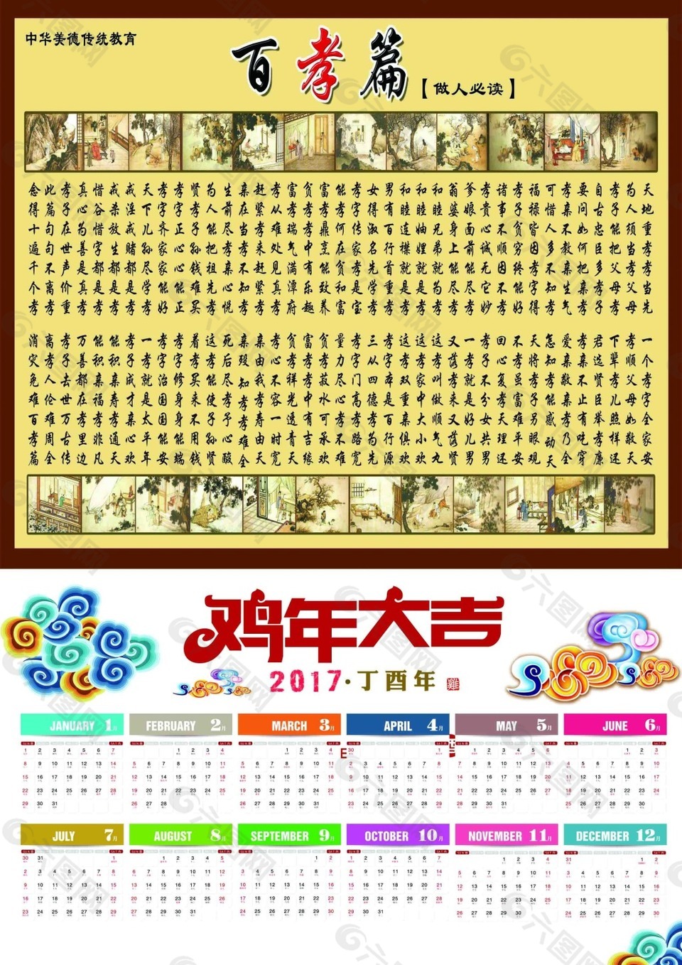 2017日历