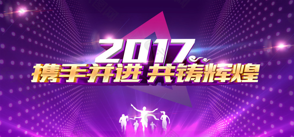 2017企業(yè)年會背景