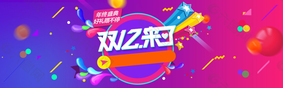 淘寶 雙十二 促銷海報 素材