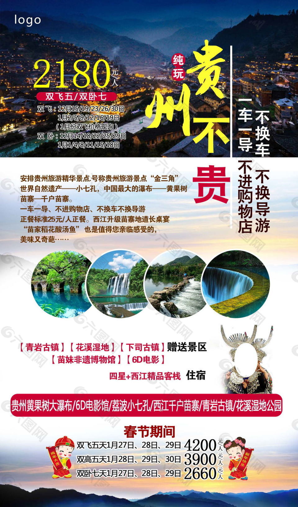 貴州不貴
