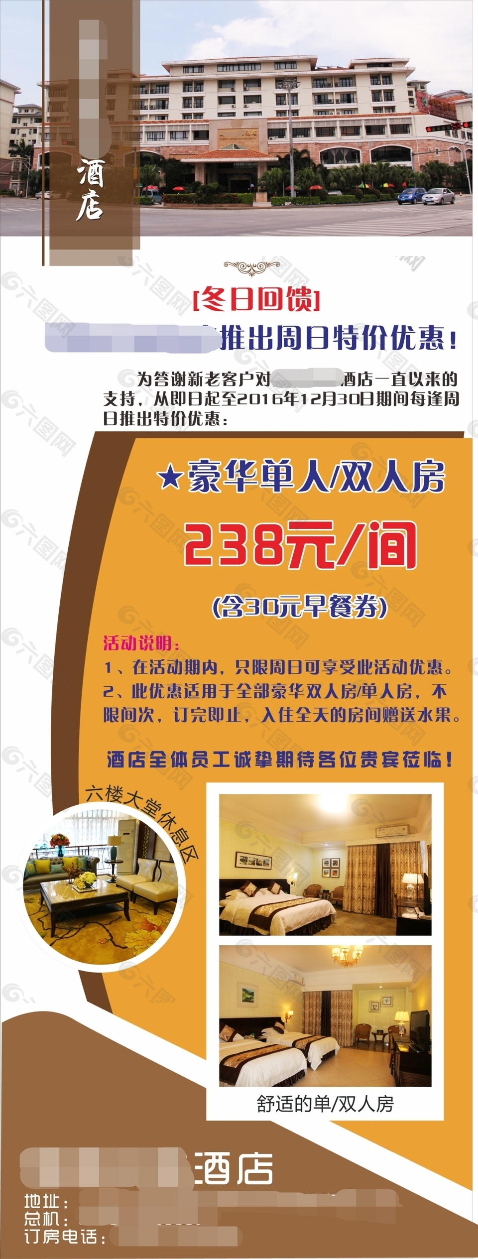 酒店優(yōu)惠X展架