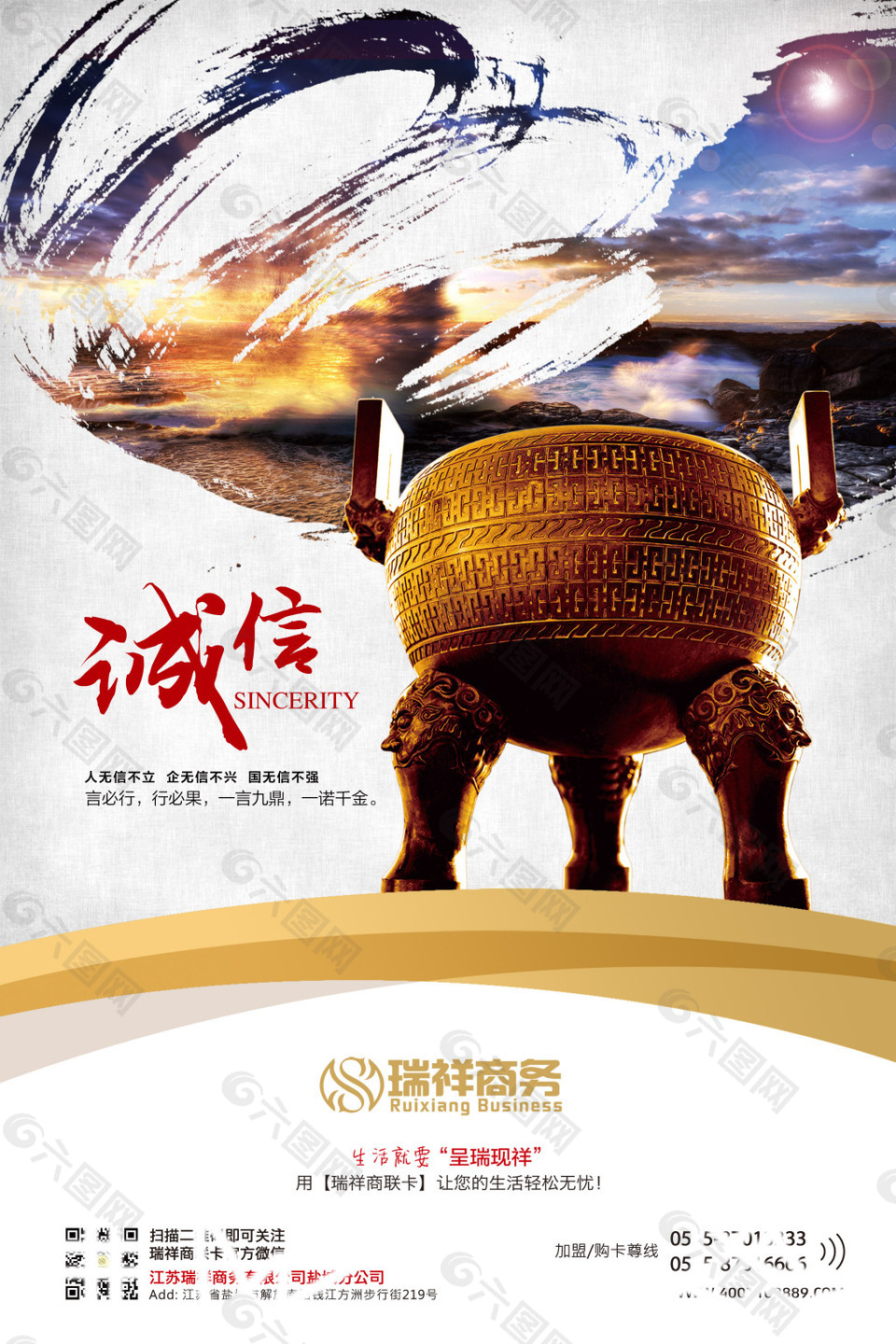 商務(wù)企業(yè)文化展板模板誠(chéng)信一言九鼎