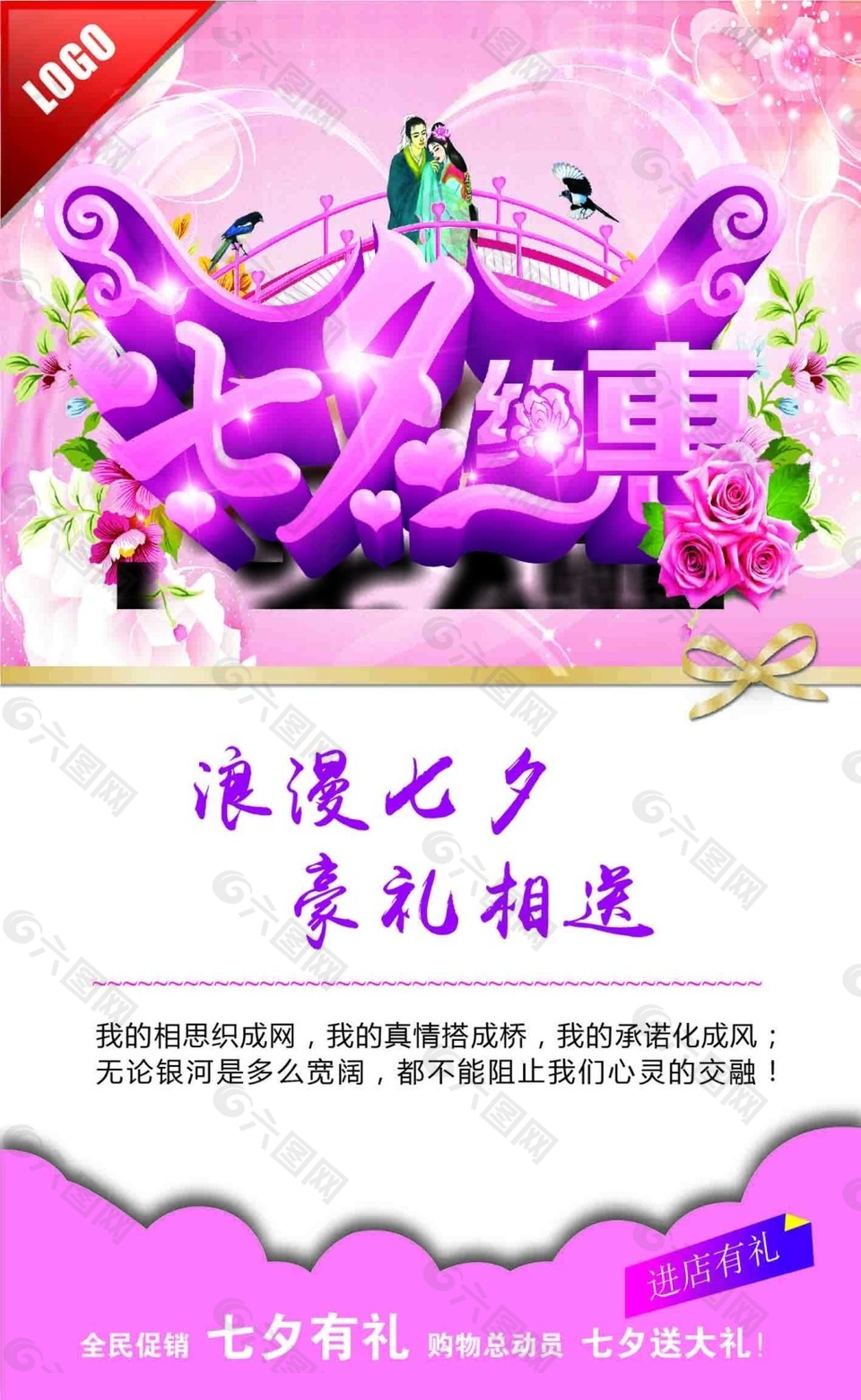 七夕約惠促銷海報ai素材