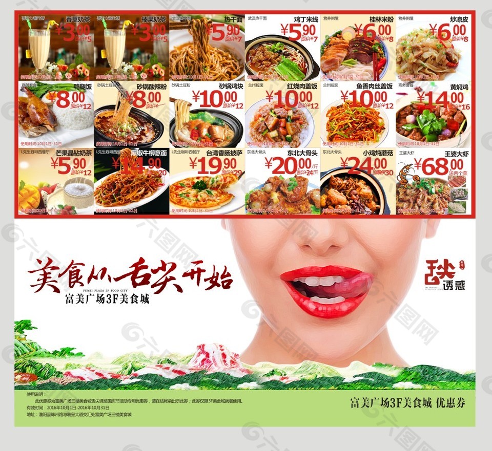 美食城折扣券
