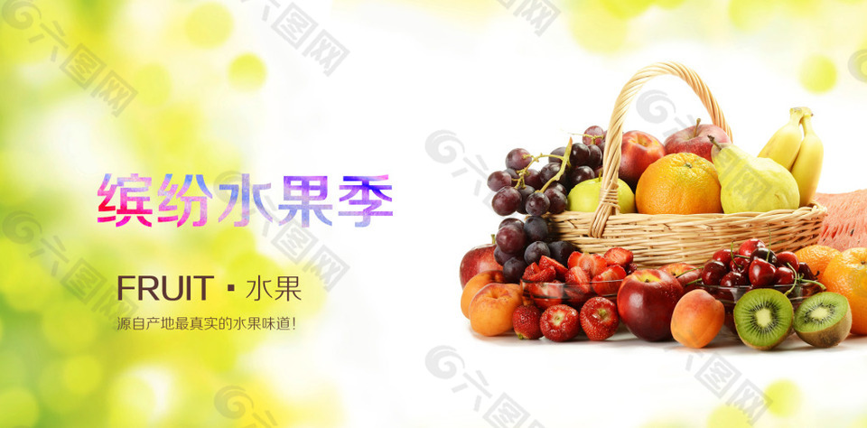 繽紛水果季 水果海報(bào) 水果
