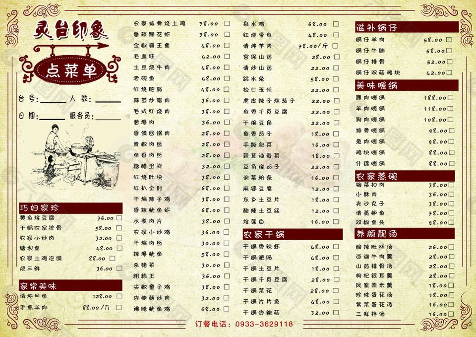 復(fù)古菜單設(shè)計(jì)