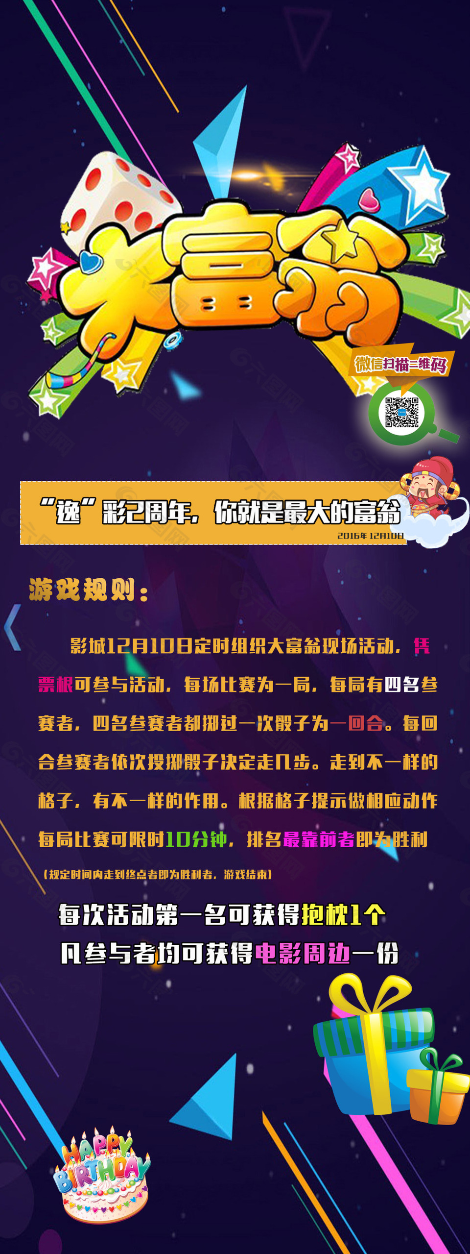 大富翁游戏展架
