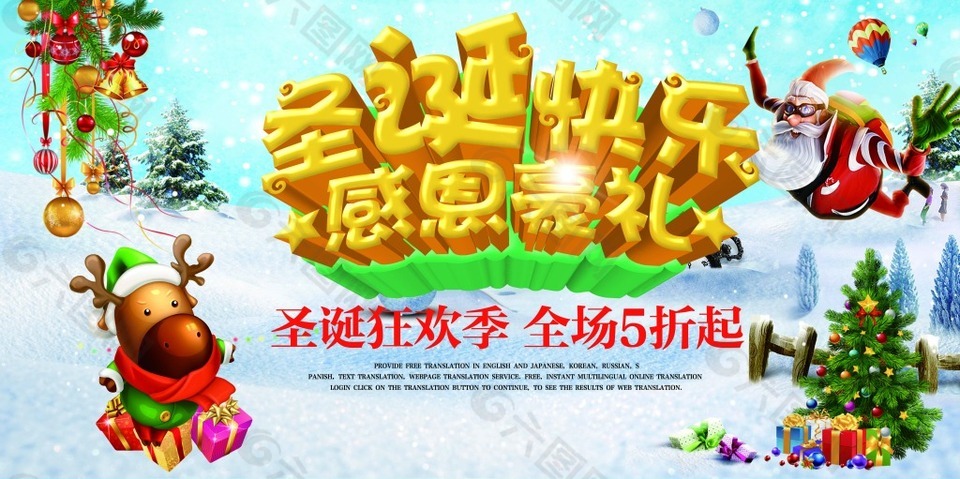 圣誕節(jié)促銷海報