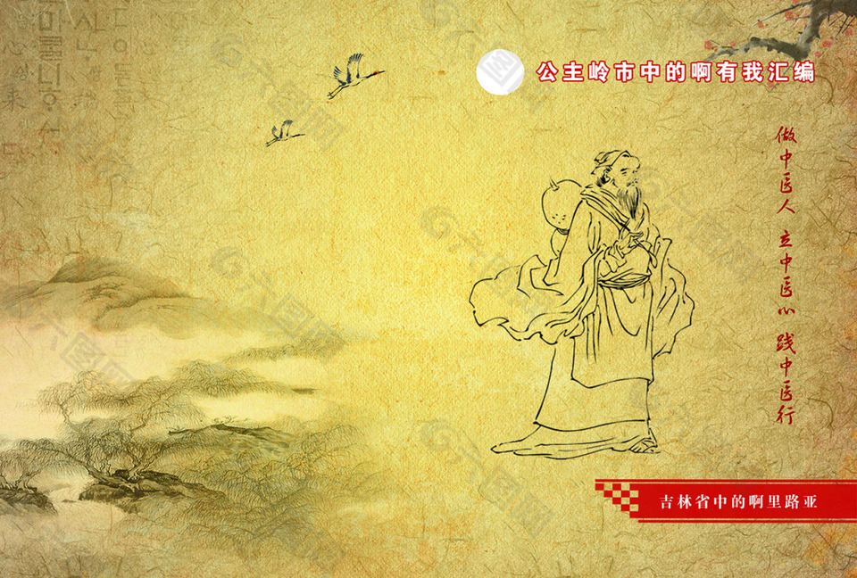 中醫(yī)背景