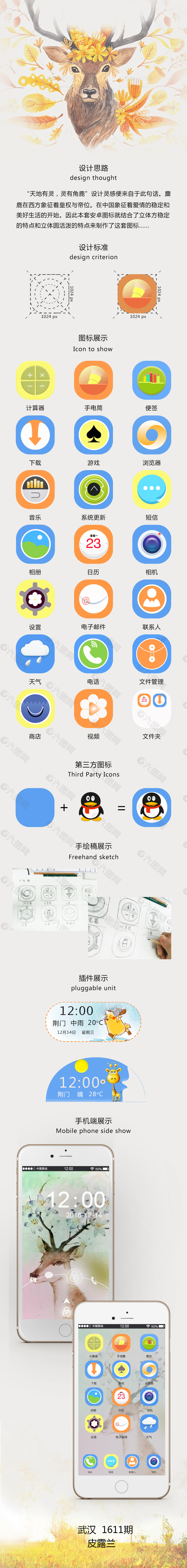 整套图标