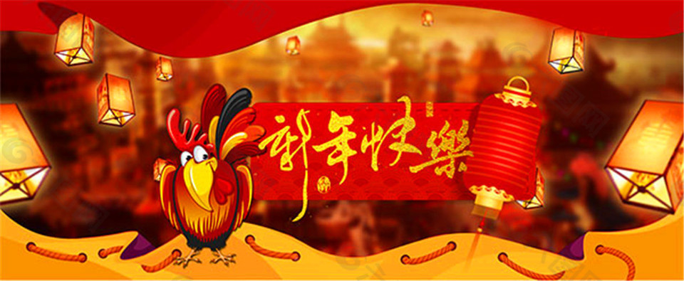 淘寶雞年新年快樂海報(bào)