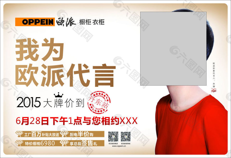 欧派DM