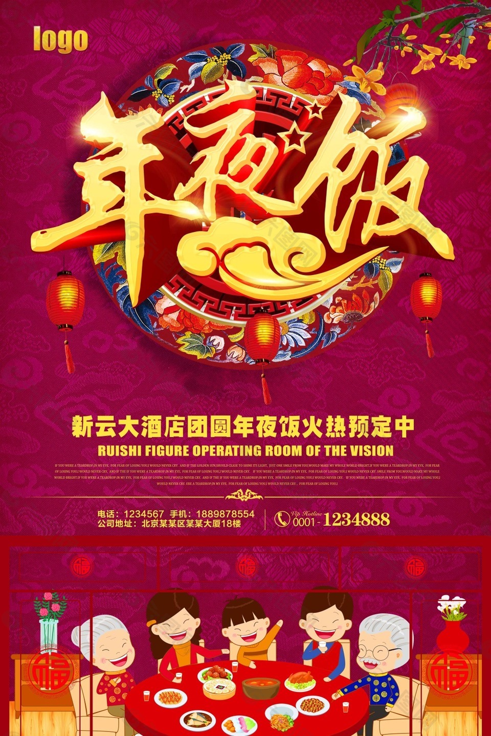 年夜飯海報(bào)