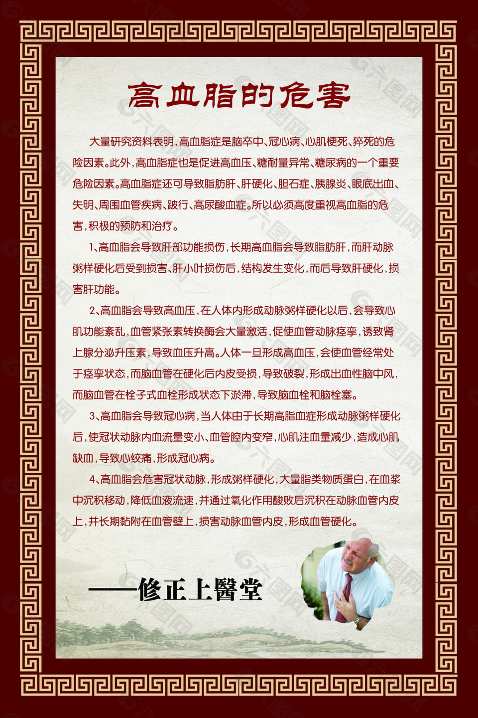 高血脂危害