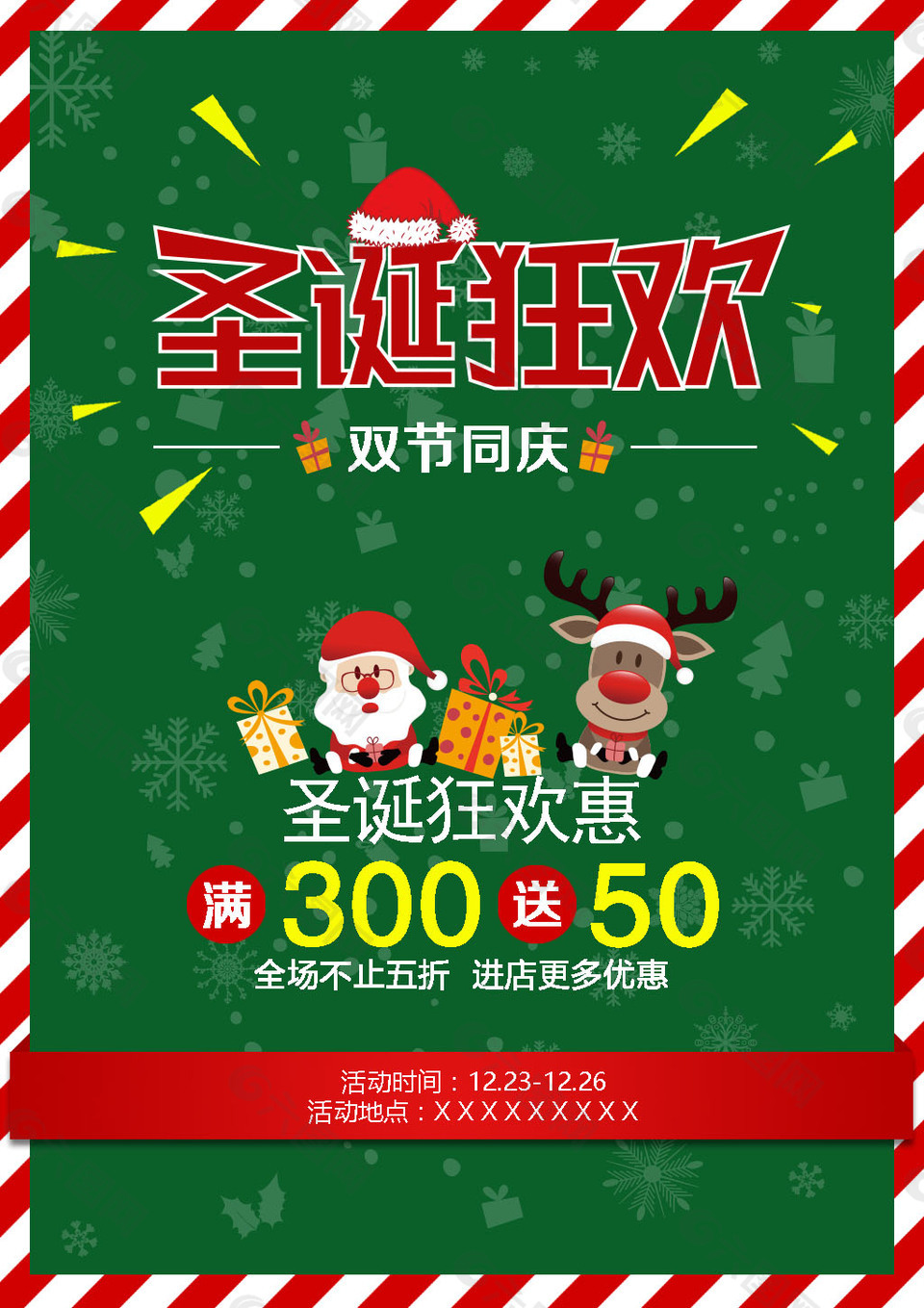 圣誕新年活動促銷海報素材模板