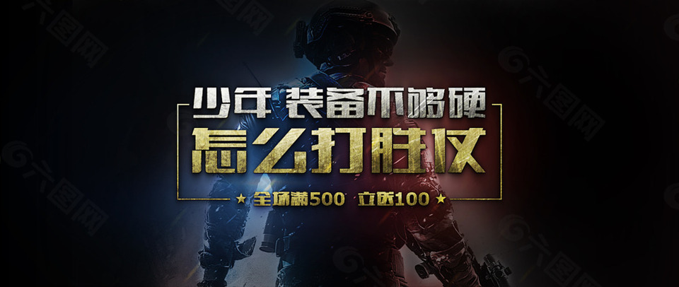 炫酷游戲競技banner主題設(shè)計